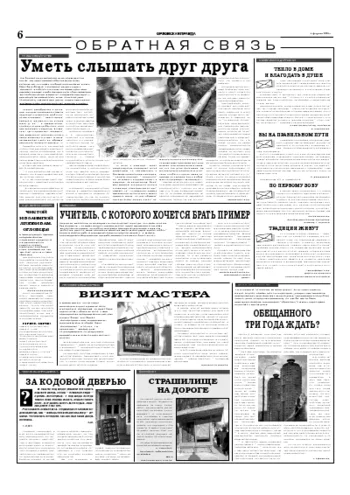 Орловская правда 2006-02-04