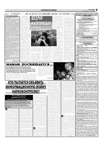 Орловская правда 2006-11-27