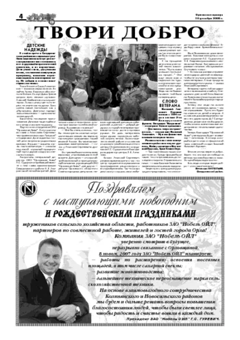 Орловская правда 2007-01-04