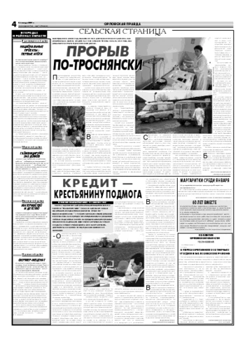 Орловская правда 2007-01-18