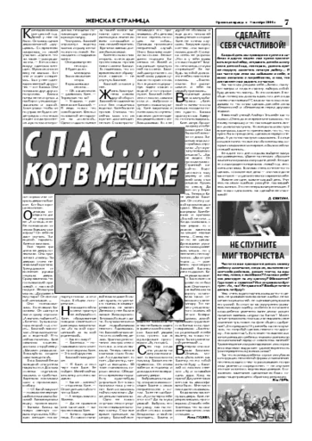 Орловская правда 2004-10-08