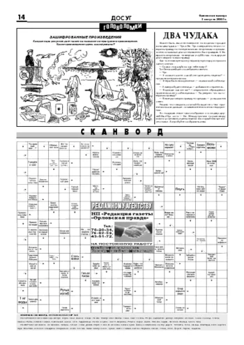 Орловская правда 2007-08-03