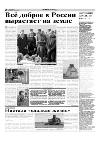 Орловская правда 2007-09-11