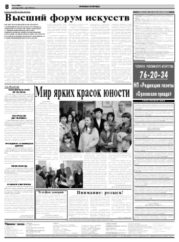 Орловская правда 2008-06-04