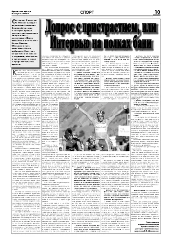 Орловская правда 2008-08-08