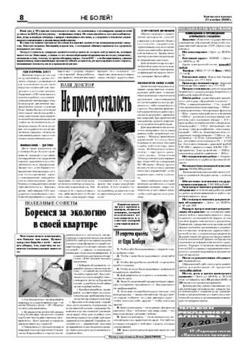 Орловская правда 2008-11-21