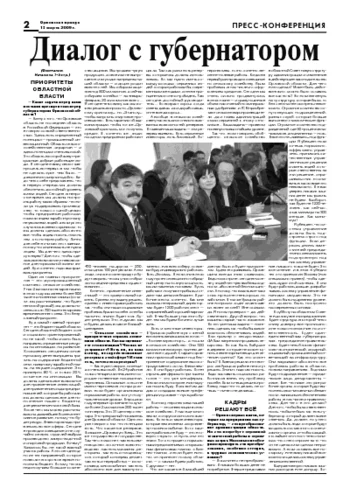 Орловская правда 2009-03-13
