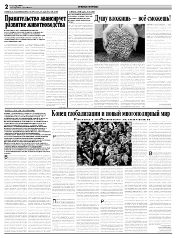 Орловская правда 2009-09-15