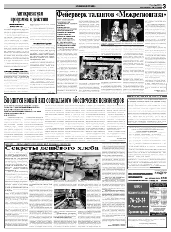 Орловская правда 2009-10-19