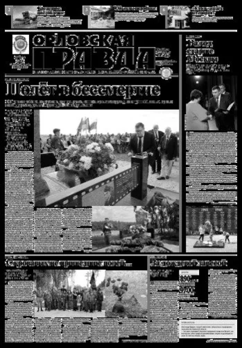 Орловская правда 2015-07-21