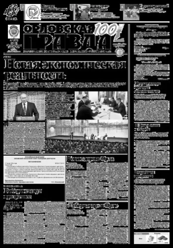 Орловская правда 2016-06-21