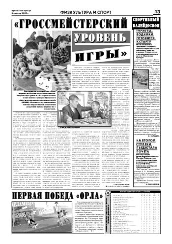 Орловская правда 2005-04-08