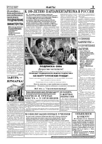 Орловская правда 2005-10-28