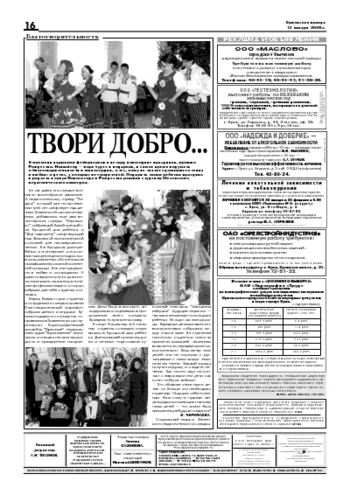 Орловская правда 2006-01-13