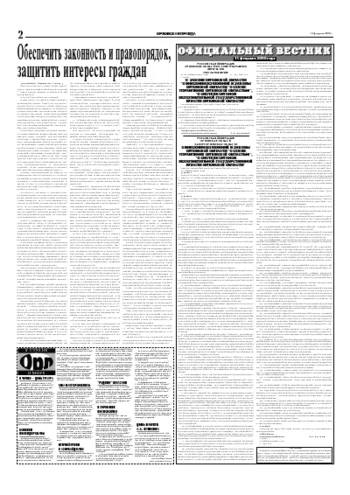 Орловская правда 2006-02-11