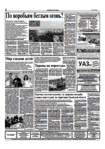 Орловская правда 2006-04-11
