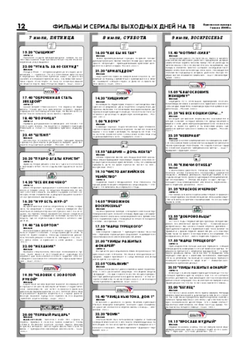 Орловская правда 2006-07-07