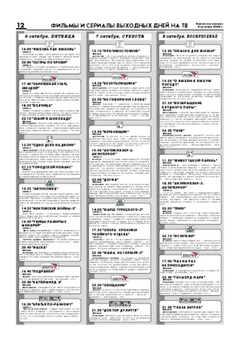 Орловская правда 2006-10-06