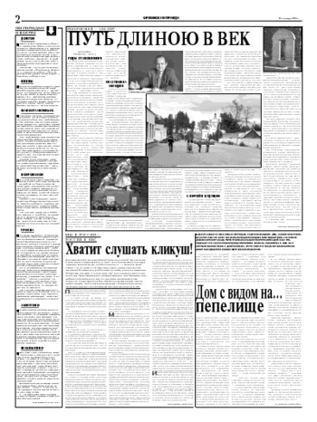 Орловская правда 2004-09-18