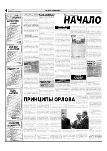 Орловская правда 2007-03-22