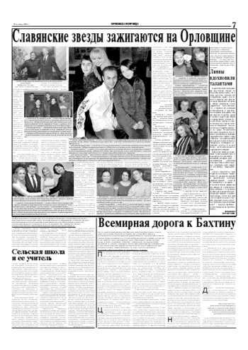 Орловская правда 2004-10-20