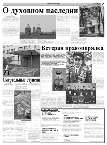 Орловская правда 2007-10-10