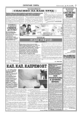 Орловская правда 2004-10-29