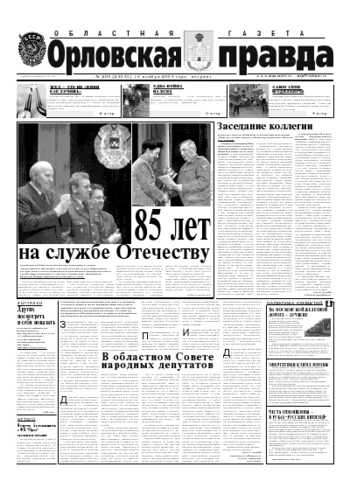 Орловская правда 2004-11-16
