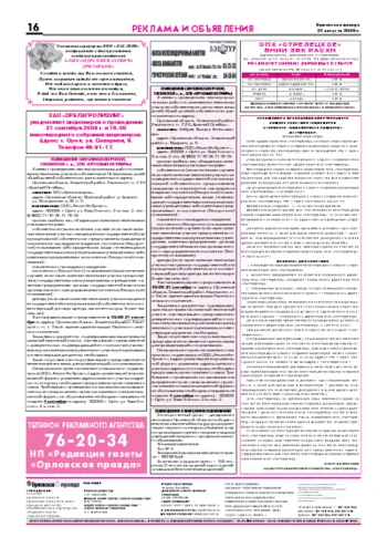 Орловская правда 2009-08-21