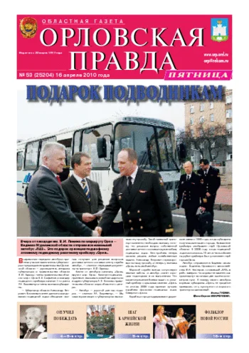 Орловская правда 2010-04-16