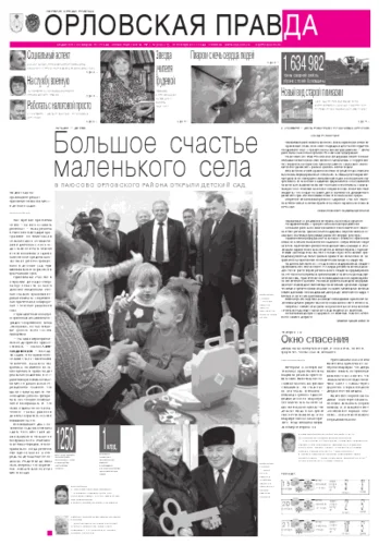 Орловская правда 2011-11-21