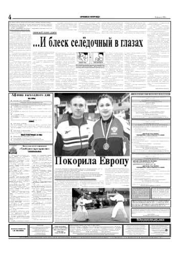 Орловская правда 2005-02-26