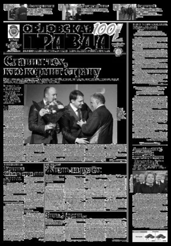 Орловская правда 2016-11-01