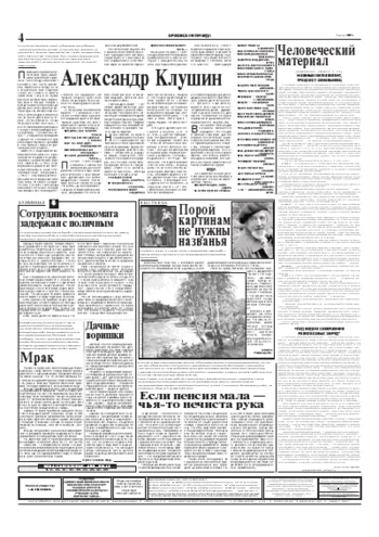 Орловская правда 2004-07-01