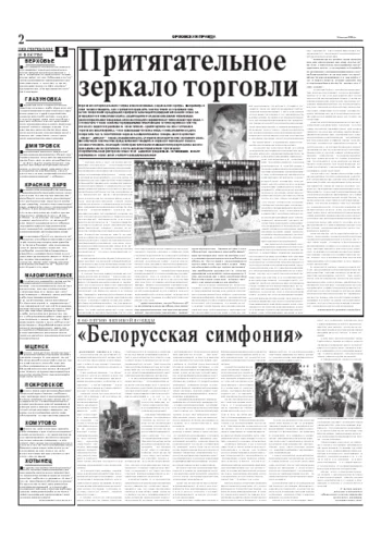 Орловская правда 2004-07-26