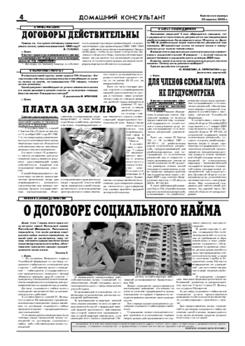 Орловская правда 2005-04-22