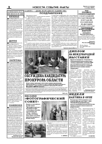 Орловская правда 2005-11-03