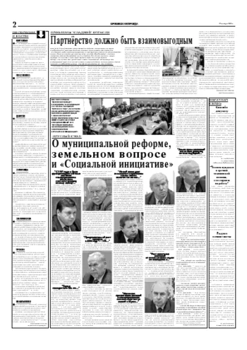 Орловская правда 2005-11-19