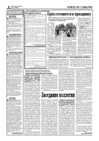 Орловская правда 2006-05-05