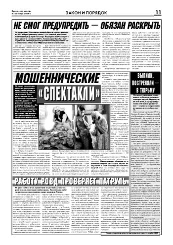 Орловская правда 2006-10-27