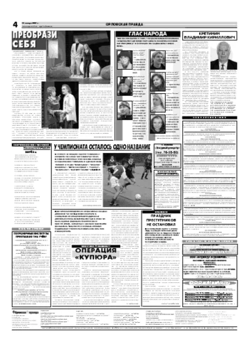 Орловская правда 2007-01-11