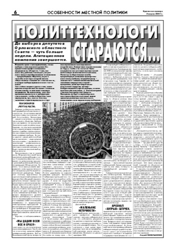 Орловская правда 2007-03-02
