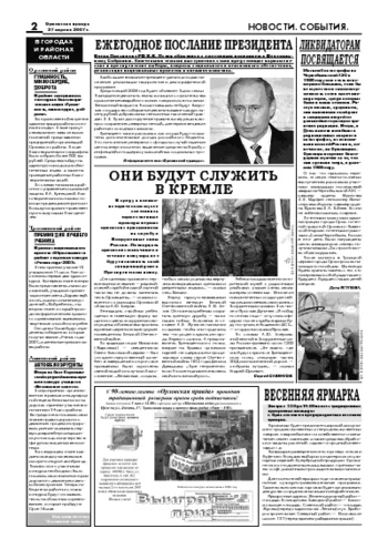 Орловская правда 2007-04-27