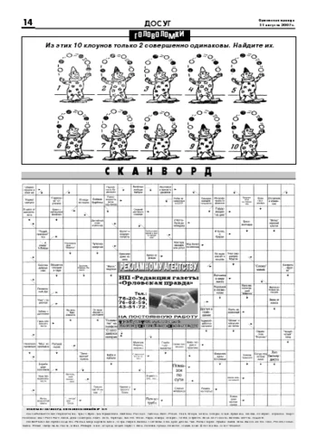 Орловская правда 2007-08-31