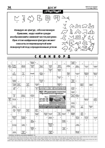 Орловская правда 2007-09-07