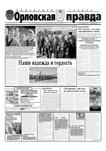 Орловская правда 2007-10-02