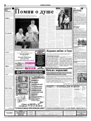 Орловская правда 2004-10-20