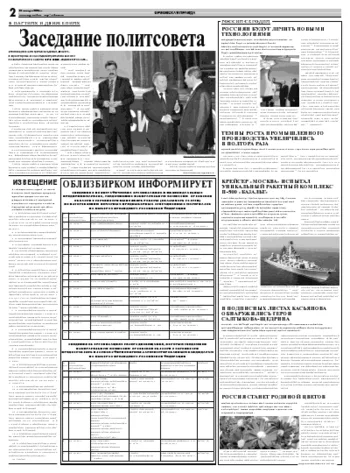 Орловская правда 2008-01-26