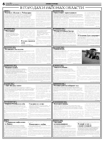 Орловская правда 2008-03-18