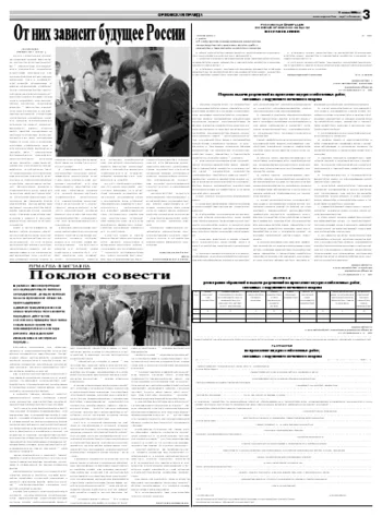 Орловская правда 2008-07-01